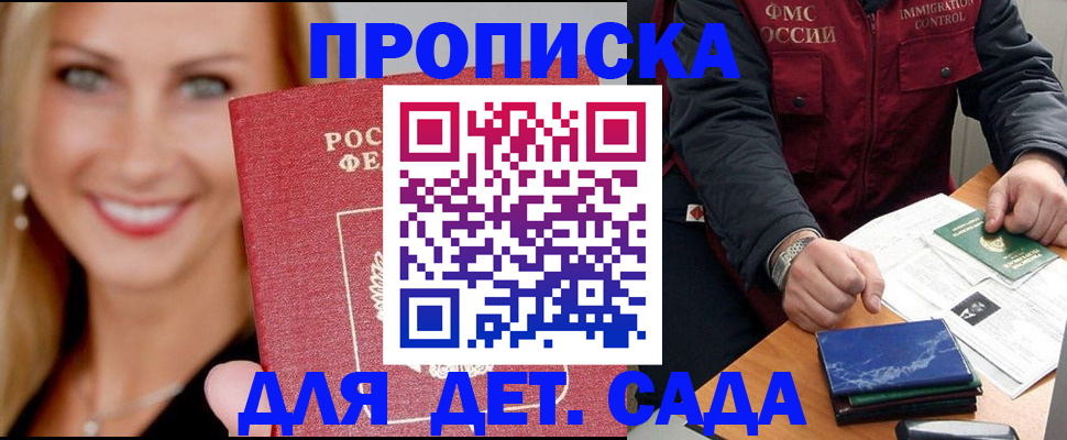 прописка штамп в Ужуре