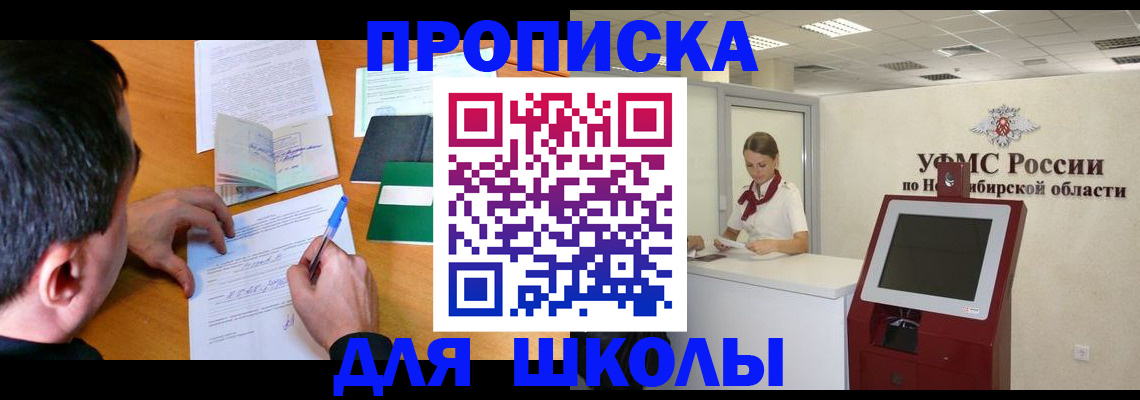 купить прописку в Ужуре